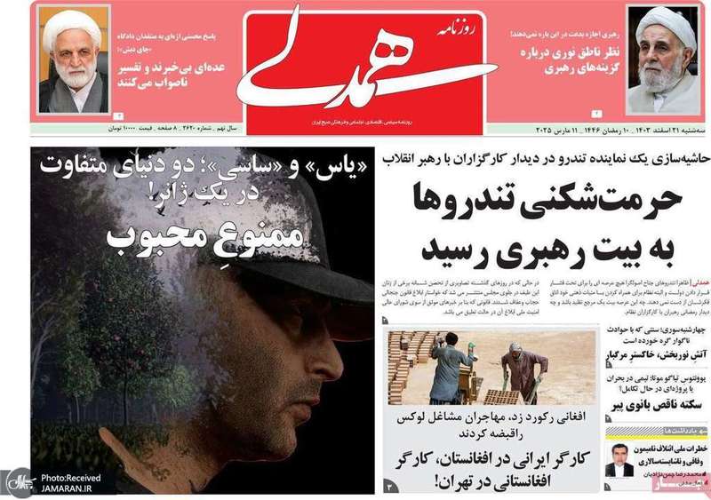 گزیده روزنامه های 21 اسفند 1403