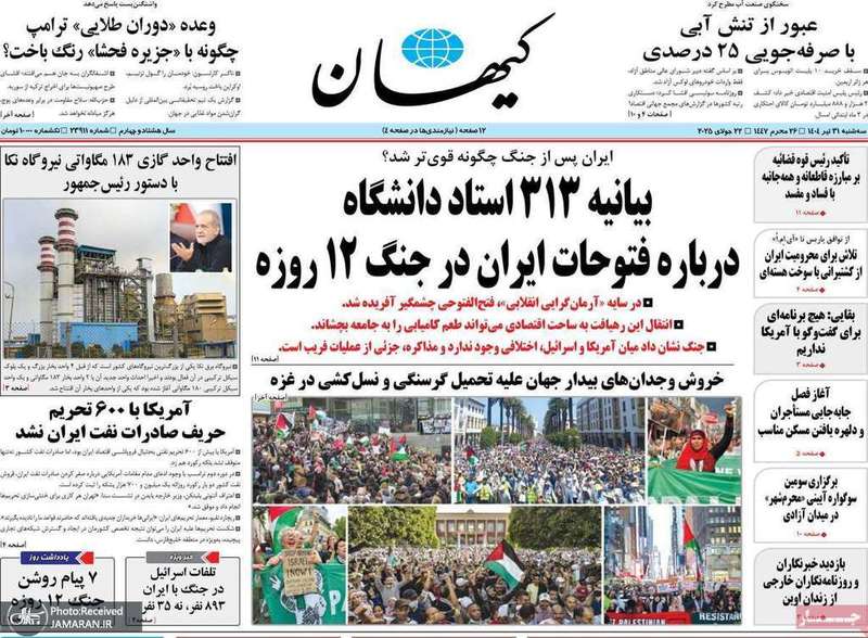 گزیده روزنامه های 31 تیر 1404