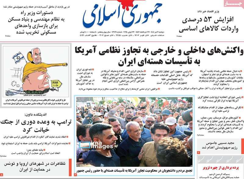 گزیده روزنامه های 2 تیر 1404 