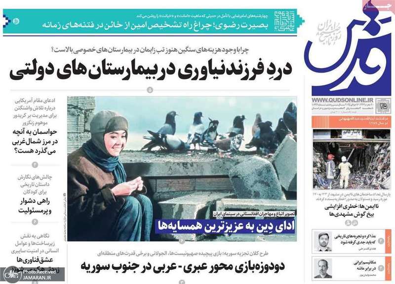 گزیده روزنامه های 25 تیر 1404