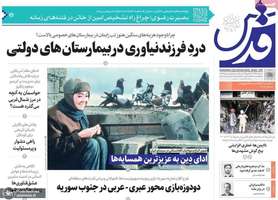 گزیده روزنامه های 25 تیر 1404