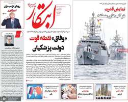 گزیده روزنامه های 21 اسفند 1403