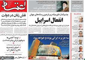 گزیده روزنامه های 7 آبان 1403