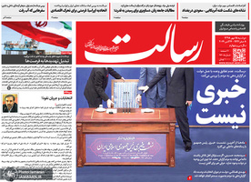 گزیده روزنامه های 15 مهر 1398