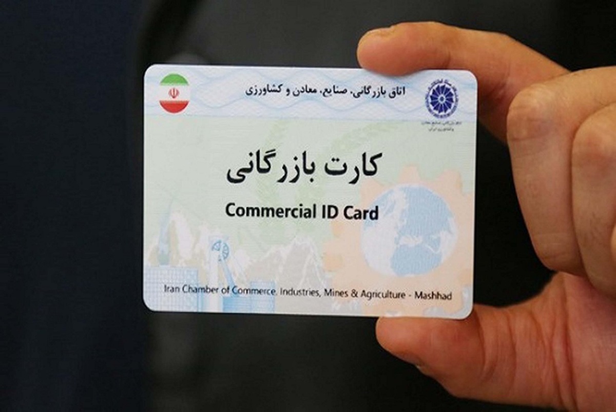 تعلیق کارت بازرگانی تجار متخلف