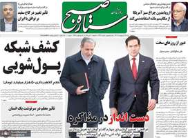 گزیده روزنامه های 13 اردیبهشت 1404