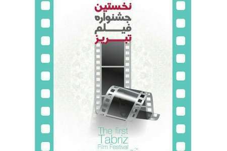 نمایش فیلم های بلند سینماگران آذربایجان در بخش جنبی نخستین جشنواره فیلم تبریز
