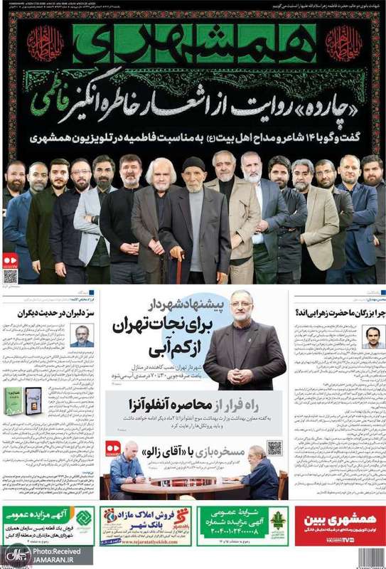 گزیده روزنامه های 2 آذر 1404