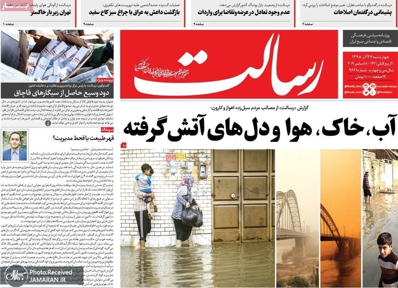 گزیده روزنامه های 27 آذر 1398
