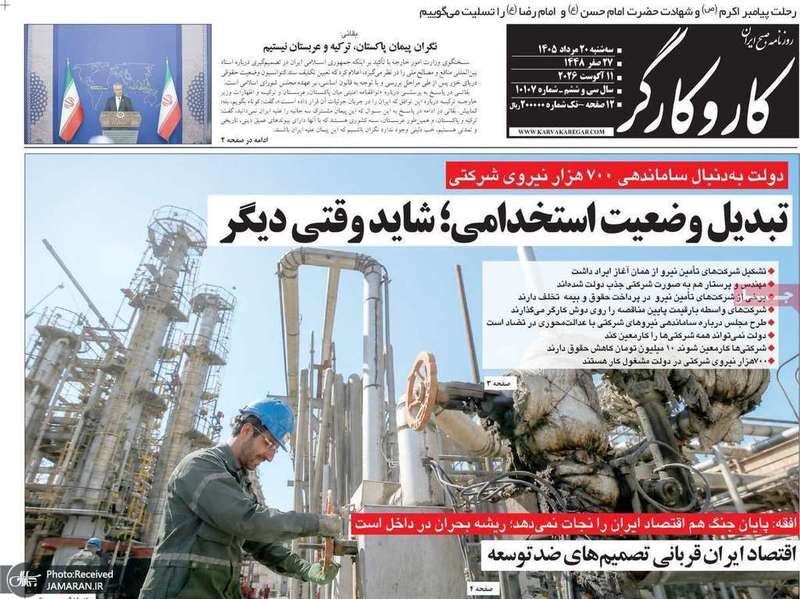 گزیده روزنامه های 20 مرداد 1405