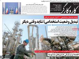 گزیده روزنامه های 20 مرداد 1405