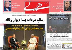 گزیده روزنامه های 12 خرداد 1404