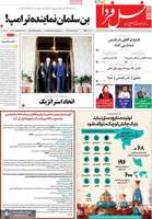 گزيده روزنامه های 5 آذر 1404