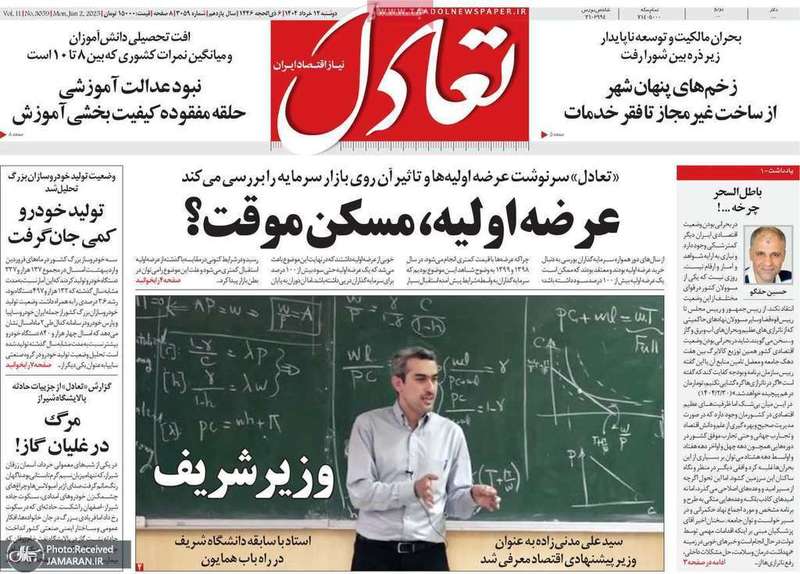 گزیده روزنامه های 12 خرداد 1404