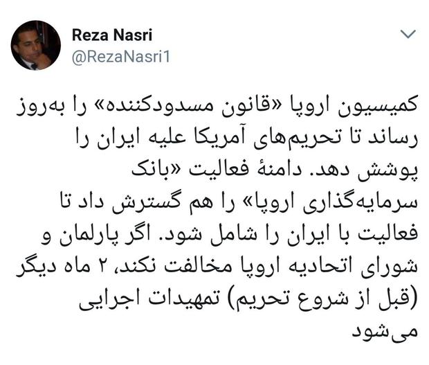 قانون مسدود کننده اروپا می‌تواند قبل از شروع تحریم ایران اجرایی شود