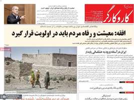 گزیده روزنامه های 2 مرداد 1404