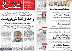 گزیده روزنامه های 16 مهر 1401