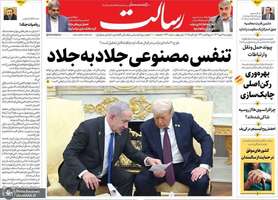 گزيده روزنامه های 9 مهر 1404