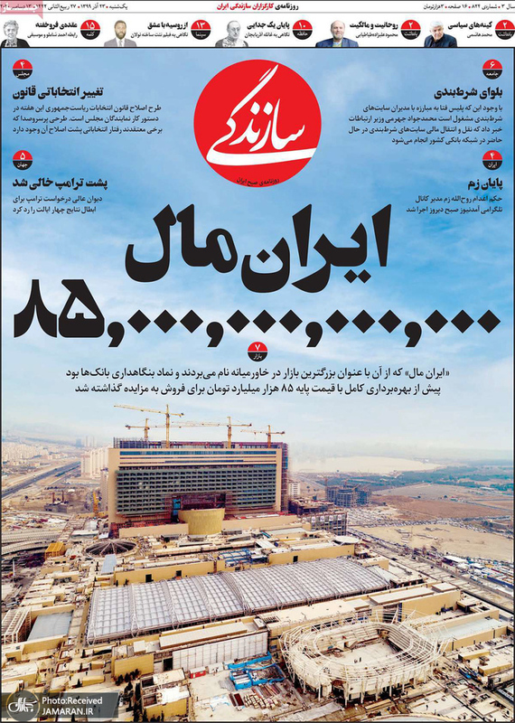 گزیده روزنامه های 23 آذر 1399