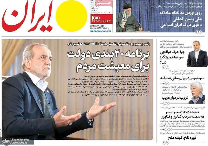 گزیده روزنامه های 7 دی 1404