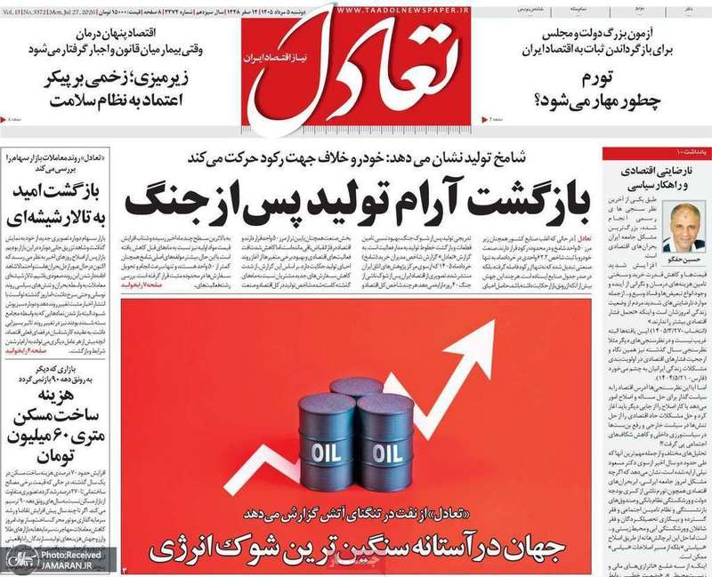 گزیده روزنامه های 5 مرداد 1405