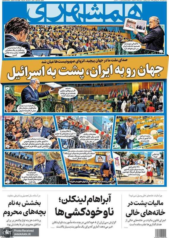 گزیده روزنامه های 4 مهر 1405