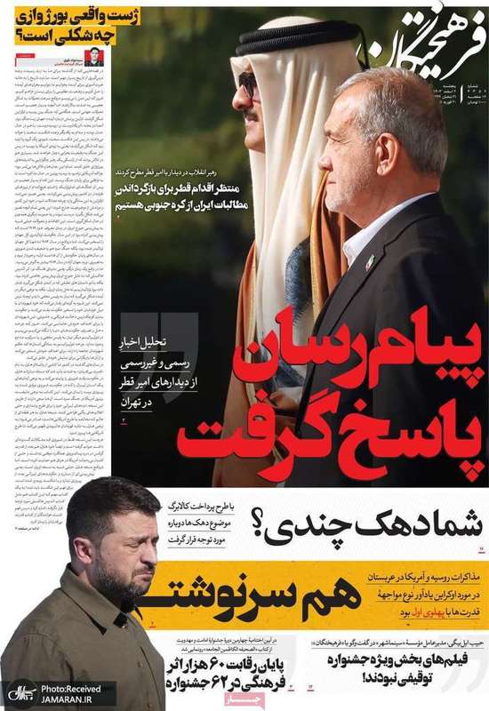 گزیده روزنامه های 2 اسفند 1403