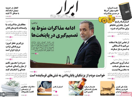 گزیده روزنامه های 18بهمن 1404