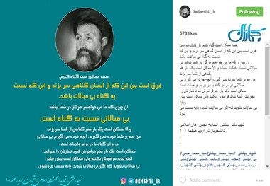 فرق است بین این که از انسان گناهی سر بزند و این که نسبت به گناه بی مبالات باشد