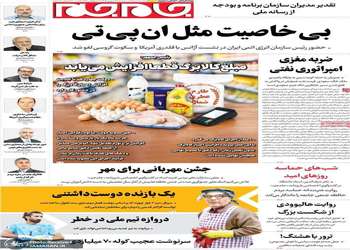 گزیده روزنامه های 24 شهریور 1405