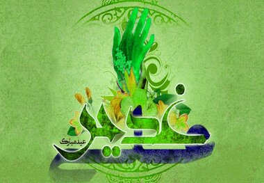 متن زیارت غدیریه+ترجمه و صوت