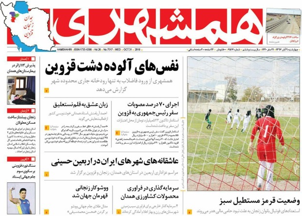 نفس‌های آلوده دشت قزوین