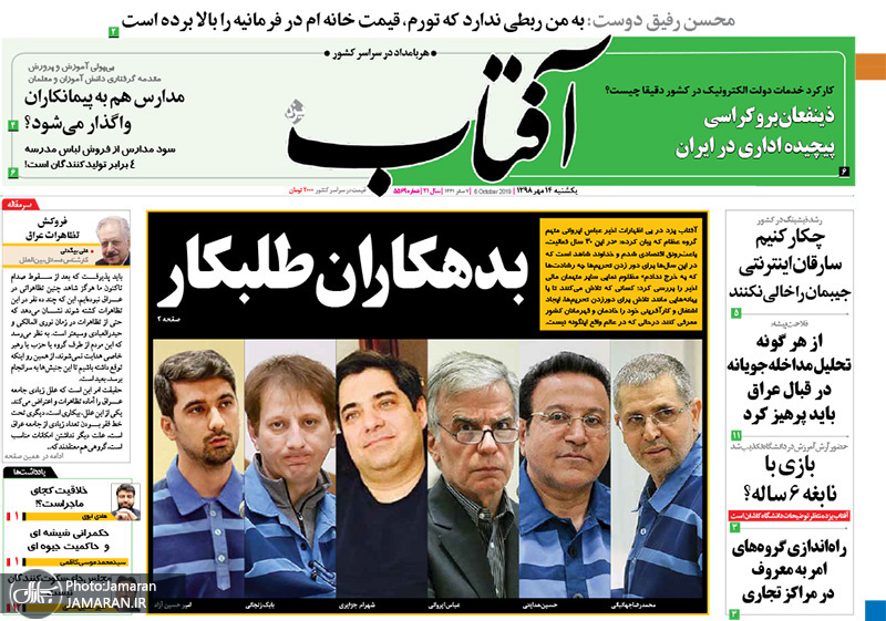 گزیده روزنامه های 14 مهر 1398