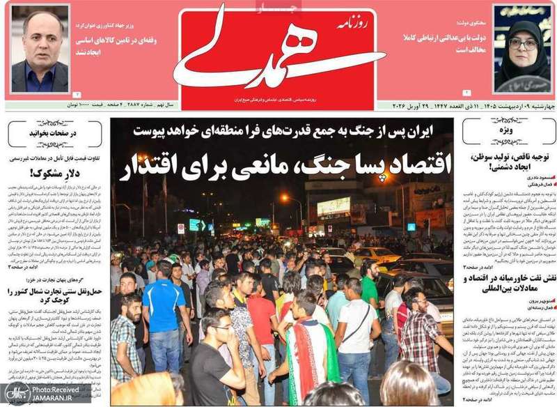 گزیده روزنامه های 9 اردیبهشت 1405