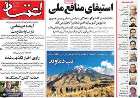 گزیده روزنامه های 31 شهریور 1404