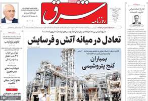 گزیده روزنامه های 16 فروردین 1405