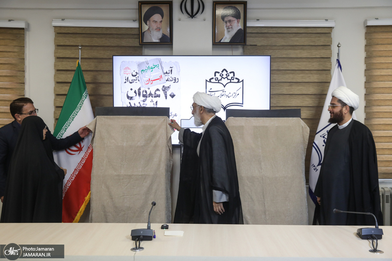 آیین رونمایی از ۲۰ عنوان‌ اثر جدید مرکز اسناد انقلاب اسلامی