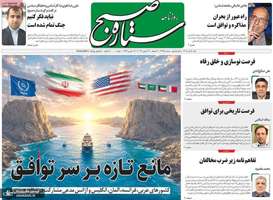 گزیده روزنامه های 6 تیر 1405