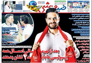 روزنامه‌های ورزشی  20 اردیبهشت 1399
