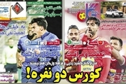 روزنامه‌های ورزشی 30 بهمن 1400 