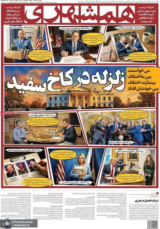 گزیده روزنامه های 9 اردیبهشت 1405