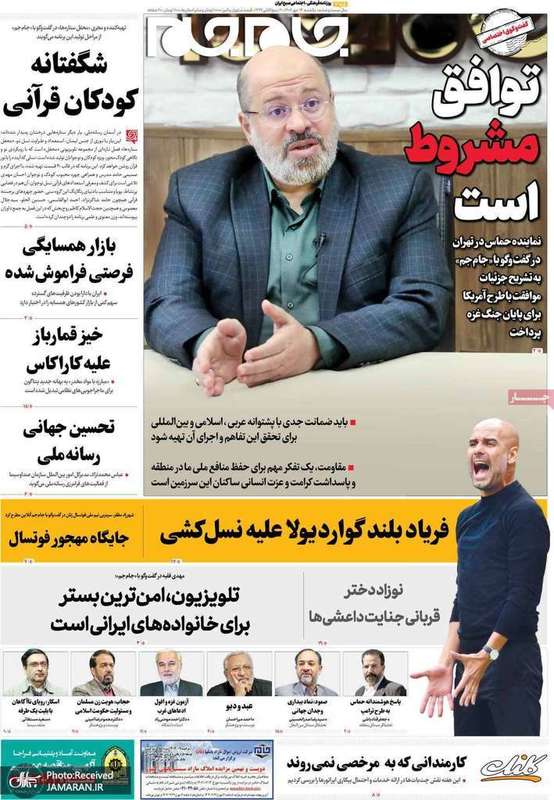 گزیده روزنامه های 13 مهر 1404