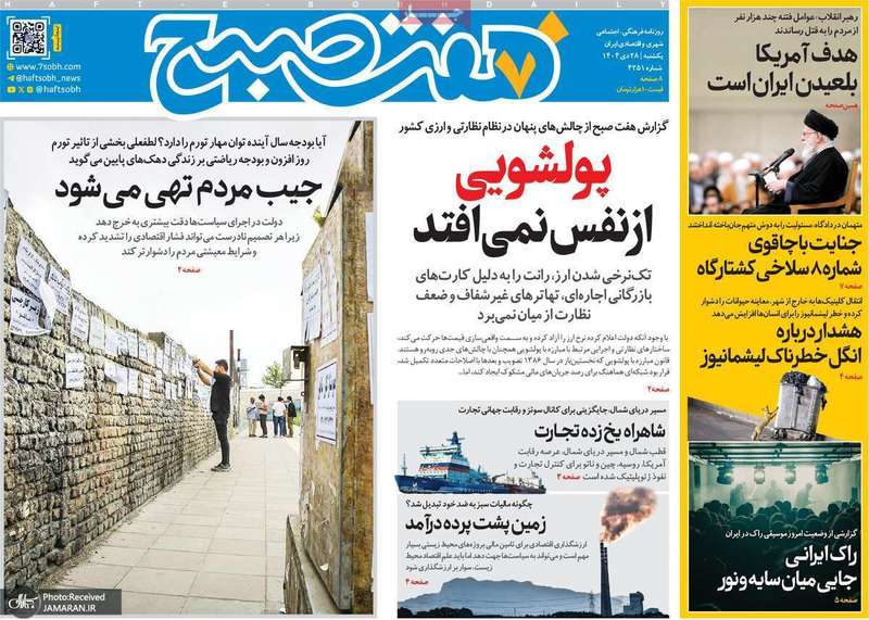 گزیده روزنامه های 28 دی 1404
