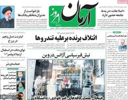 گزیده روزنامه های 4 مهر 1402