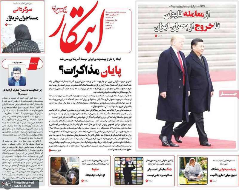 گزیده روزنامه های 22 اردیبهشت 1405