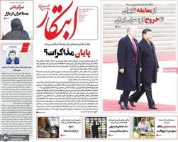 گزیده روزنامه های 22 اردیبهشت 1405