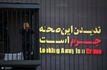 ندیدن این صحنه جرم است!