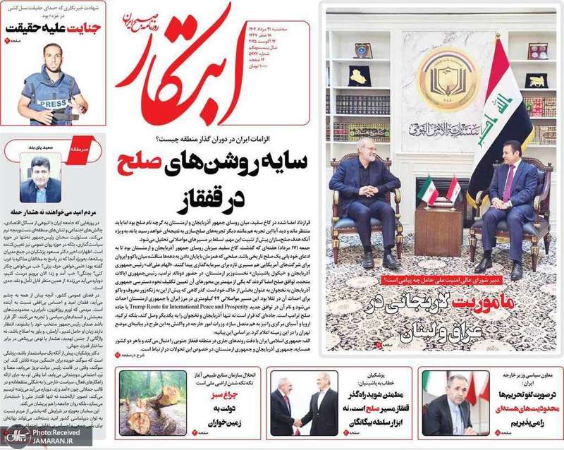 گزیده روزنامه های 21 مرداد 1404