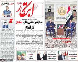 گزیده روزنامه های 21 مرداد 1404