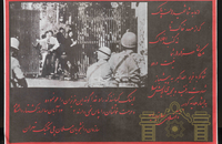پوسترهایی از دوران انقلاب اسلامی برای گرامیداشت حادثه خونین ۱۳ آبان سال ۱۳۵۷ (13)